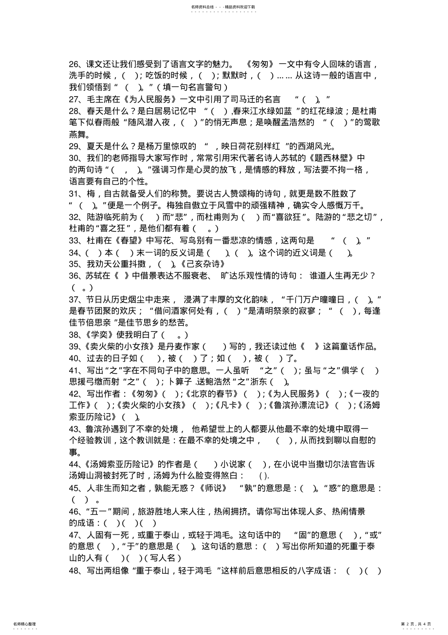 2022年2022年六年级语文下册日积月累知识练习题 .pdf_第2页