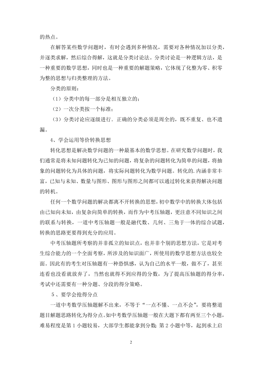 中考数学压轴题破解策略.docx_第2页