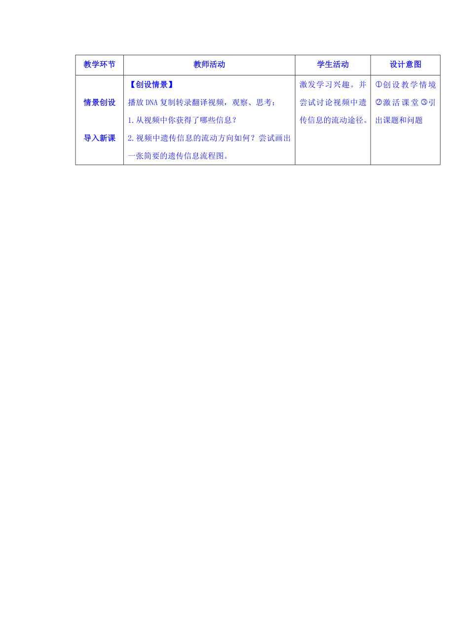 【高中生物】【整合】人教版高一生物必修2教案+4.2基因对性状的控制(第二课时)+.doc_第2页