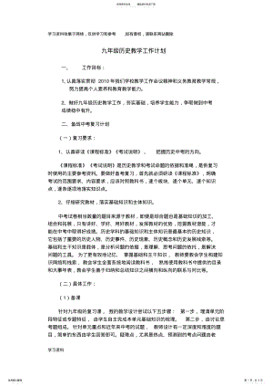 2022年2022年九年级历史教学工作计划 .pdf