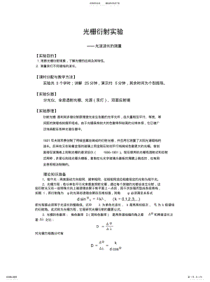 2022年2022年光栅衍射实验 .pdf