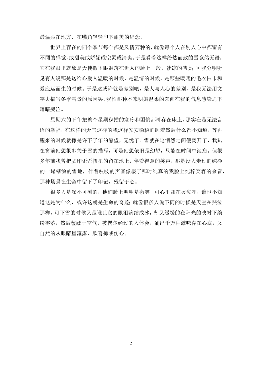 冬雪燃心1500字.docx_第2页