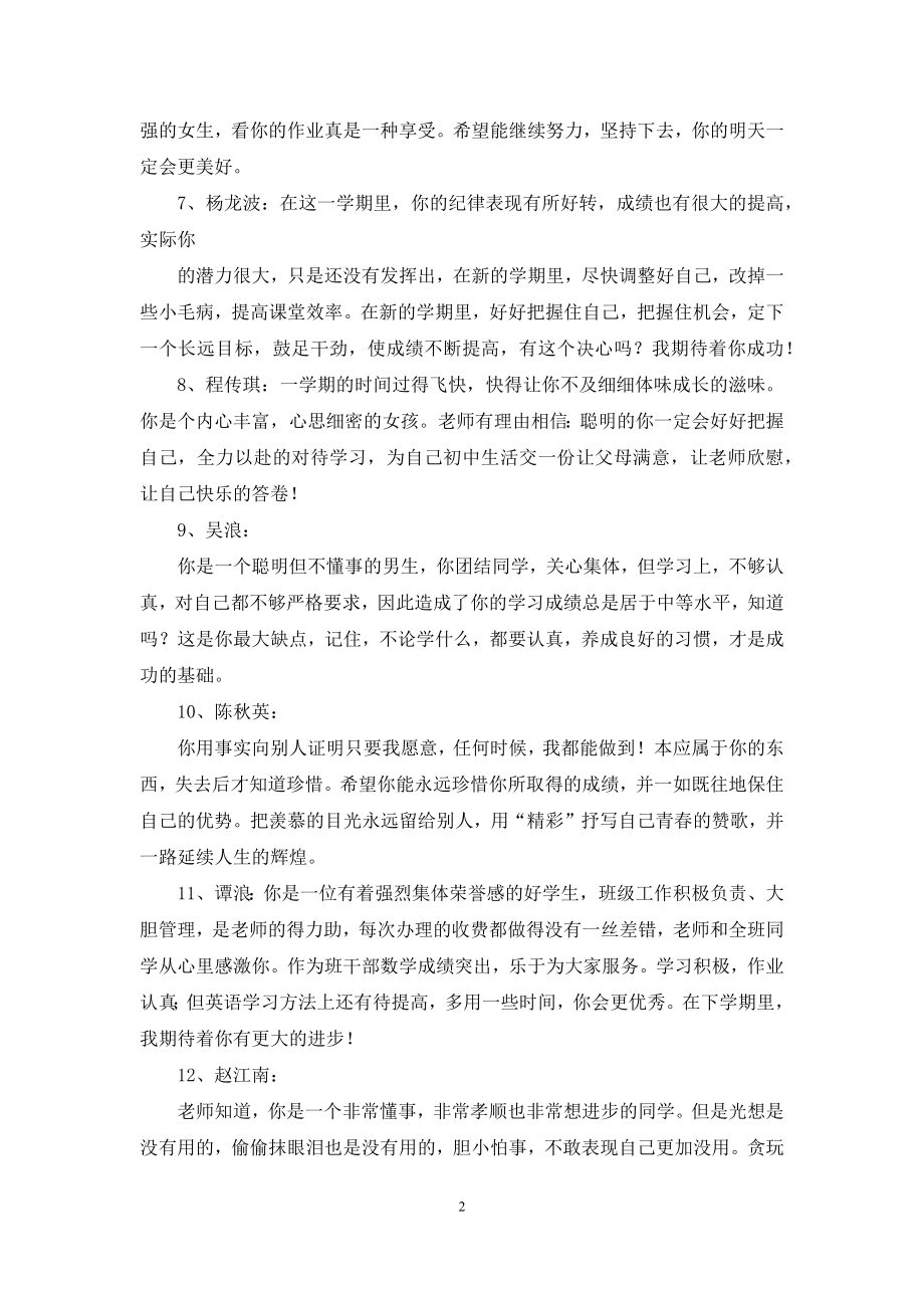 初中期末评语八年级学生评语3.docx_第2页