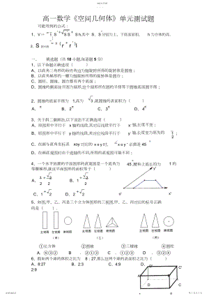 2022年必修第一章空间几何体单元测试题.docx