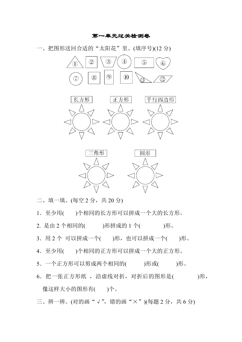 人教版数学一年级下册第一单元过关检测卷2.docx_第1页