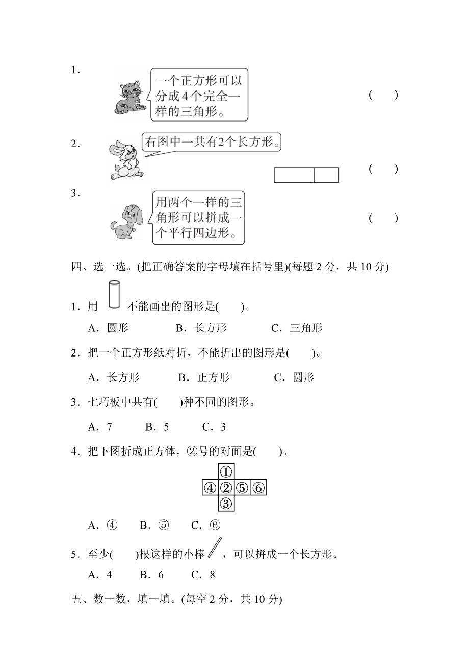 人教版数学一年级下册第一单元过关检测卷2.docx_第2页