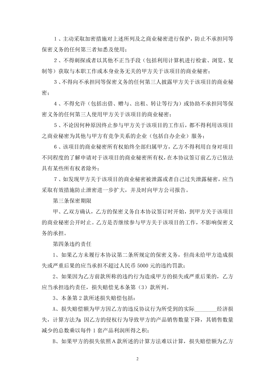 保密协议书范文集合10篇.docx_第2页