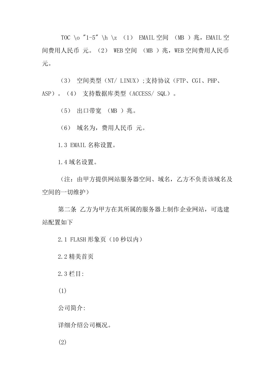 公司官网建设维护协议.docx_第2页