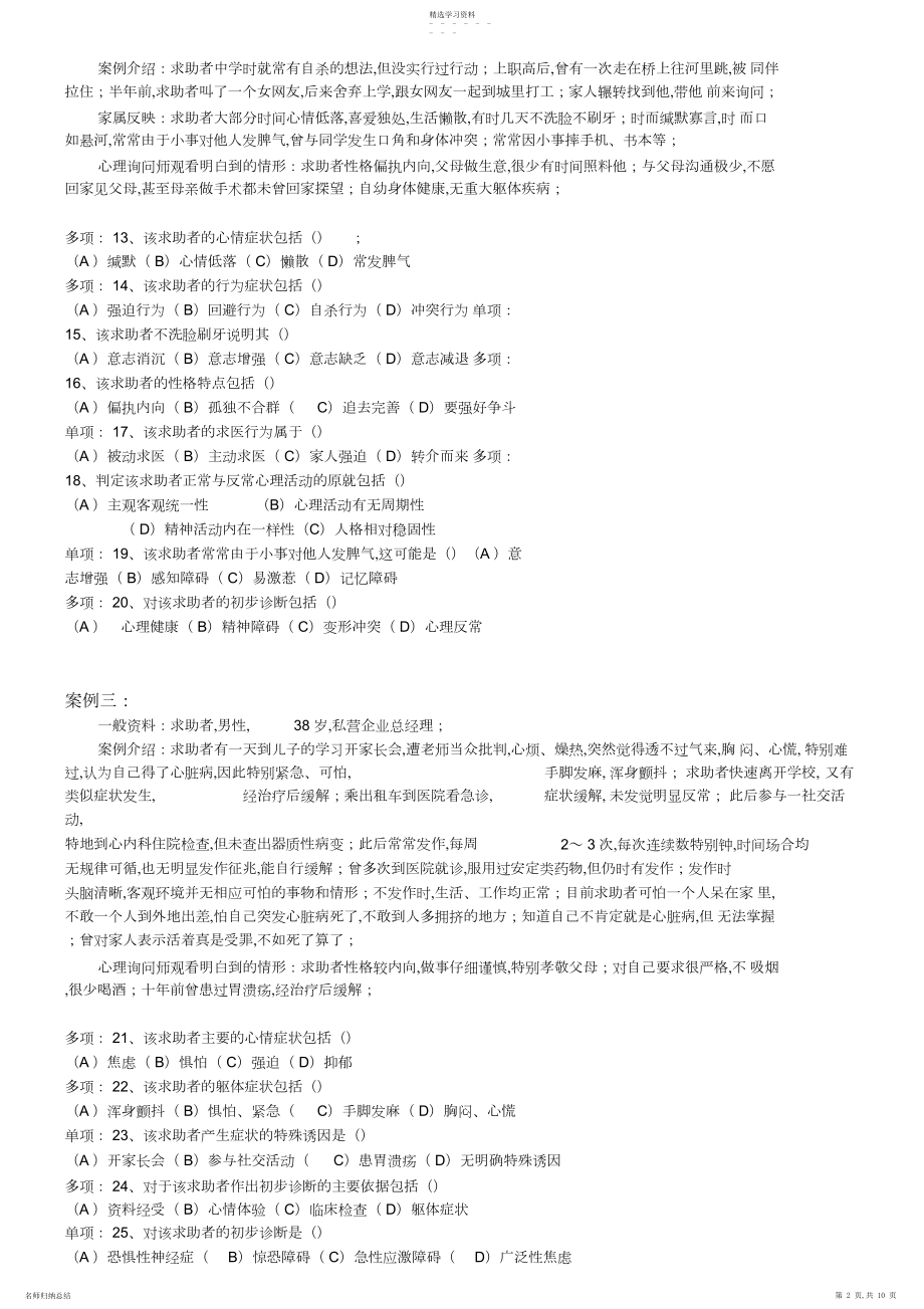 2022年心理咨询师考试二级技能试题.docx_第2页