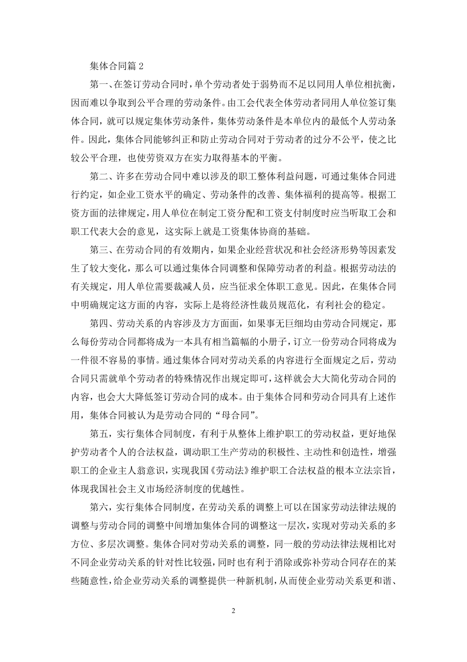 关于集体合同汇总六篇.docx_第2页