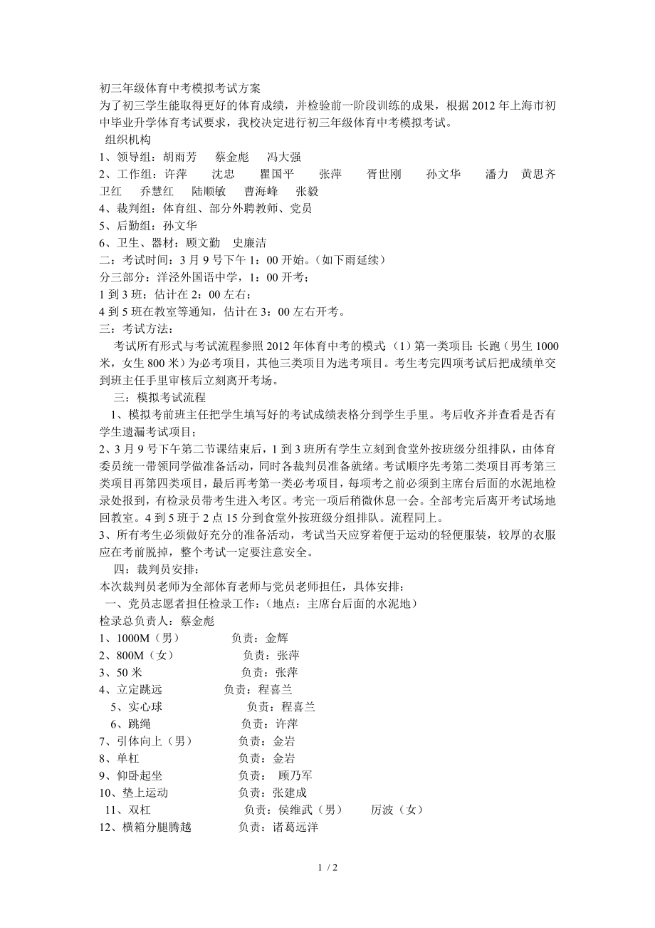 初三年级体育中考模拟考试方案.doc_第1页