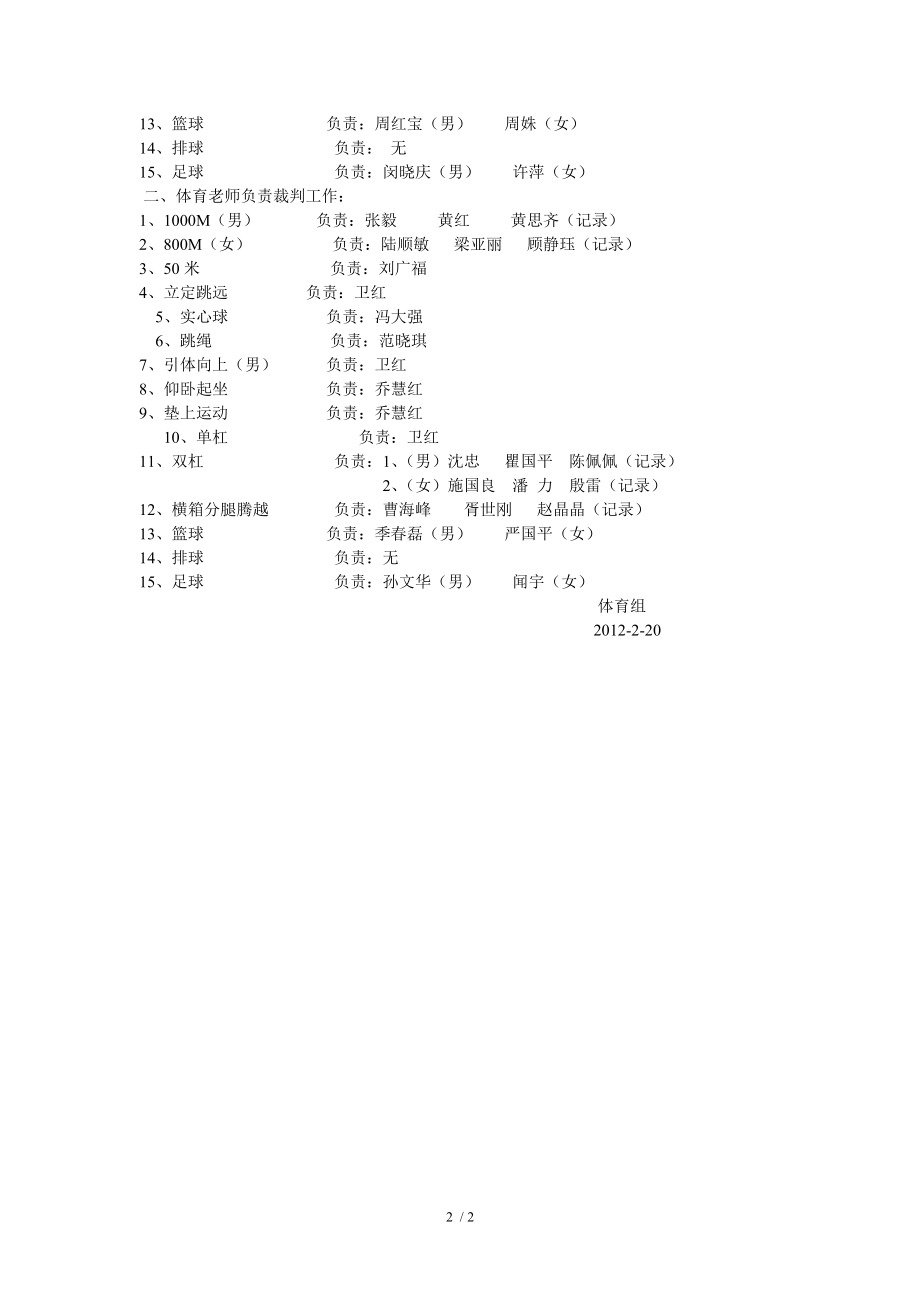 初三年级体育中考模拟考试方案.doc_第2页