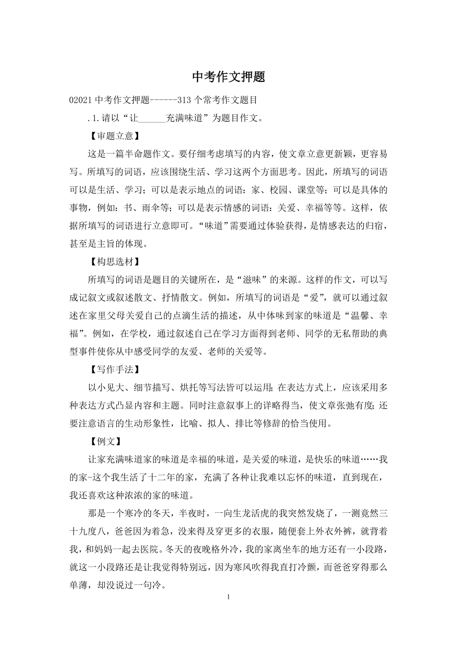 中考作文押题.docx_第1页