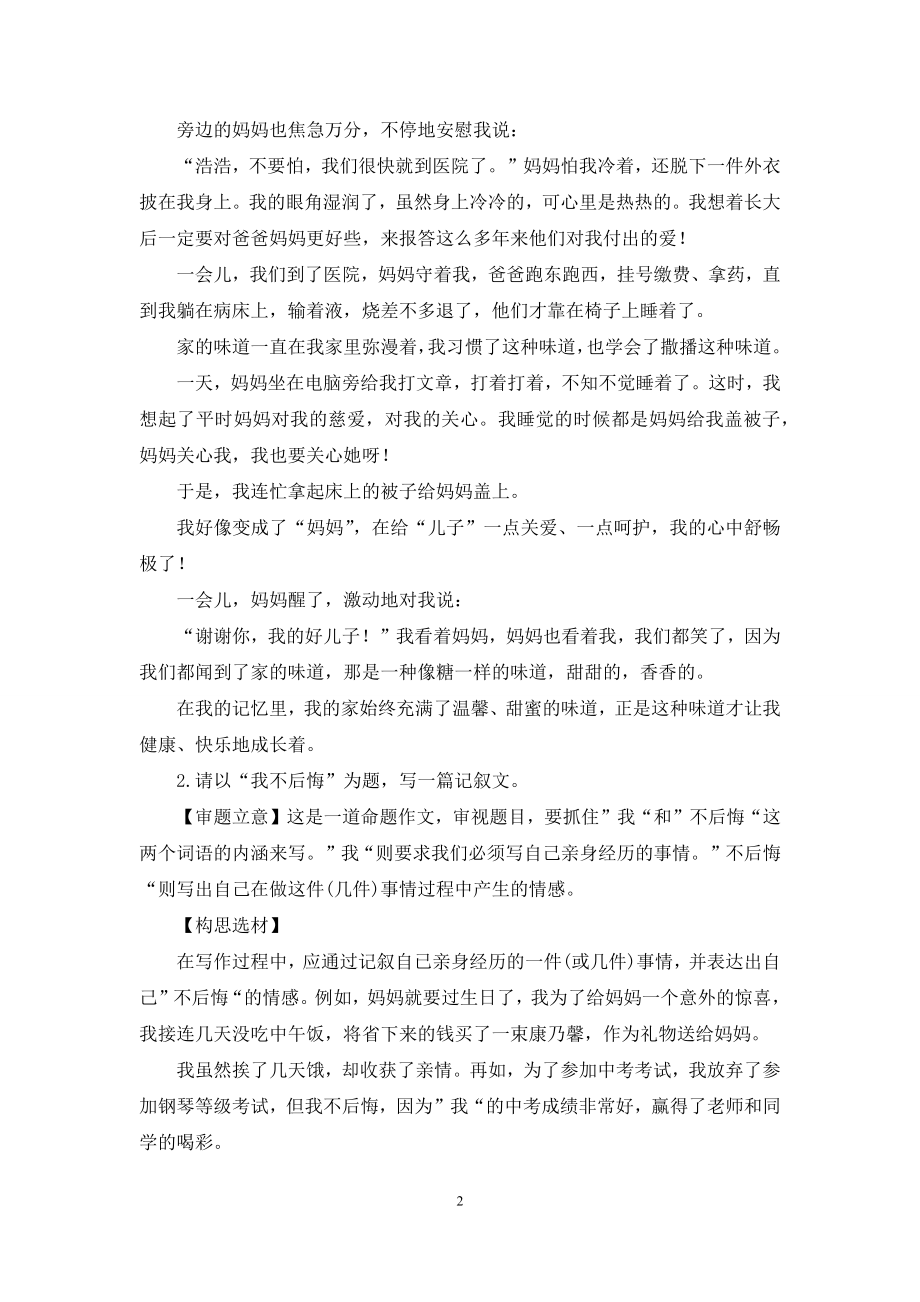 中考作文押题.docx_第2页