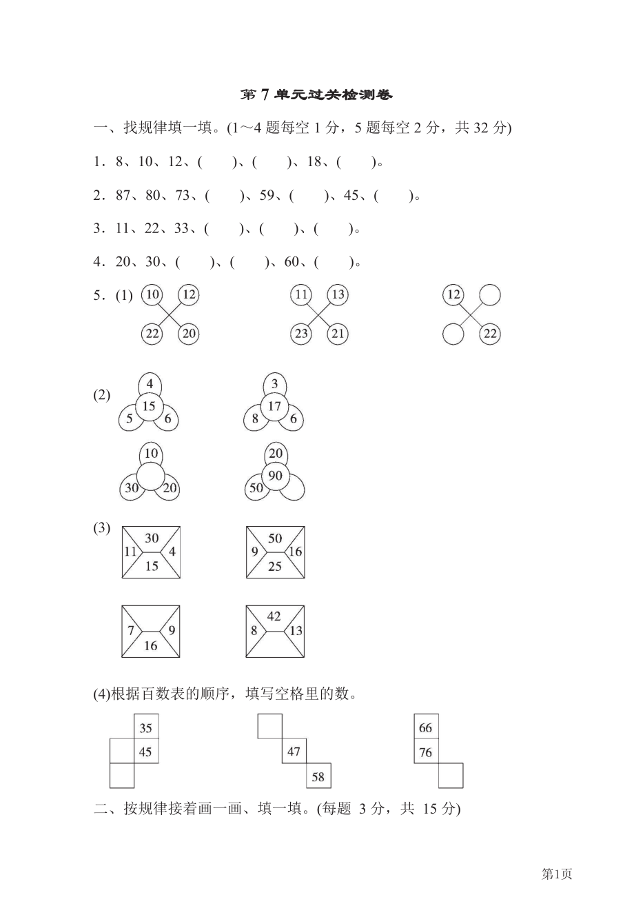 人教版一年级下册数学人教版第7单元过关检测卷(含答案)(1).docx_第1页