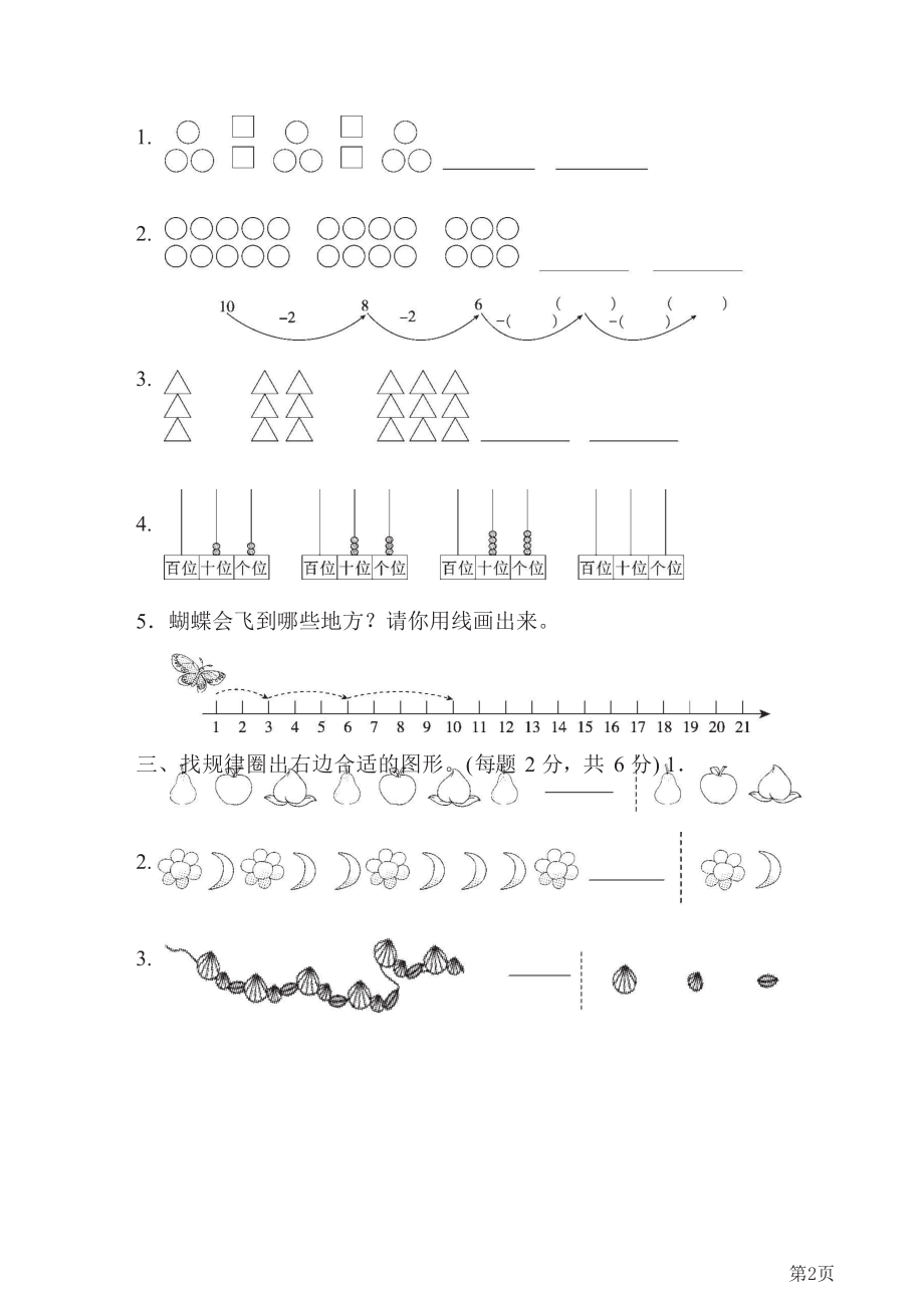 人教版一年级下册数学人教版第7单元过关检测卷(含答案)(1).docx_第2页