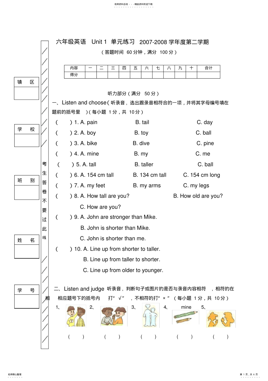 2022年2022年六年级英语下册第一单元练习题 .pdf_第1页