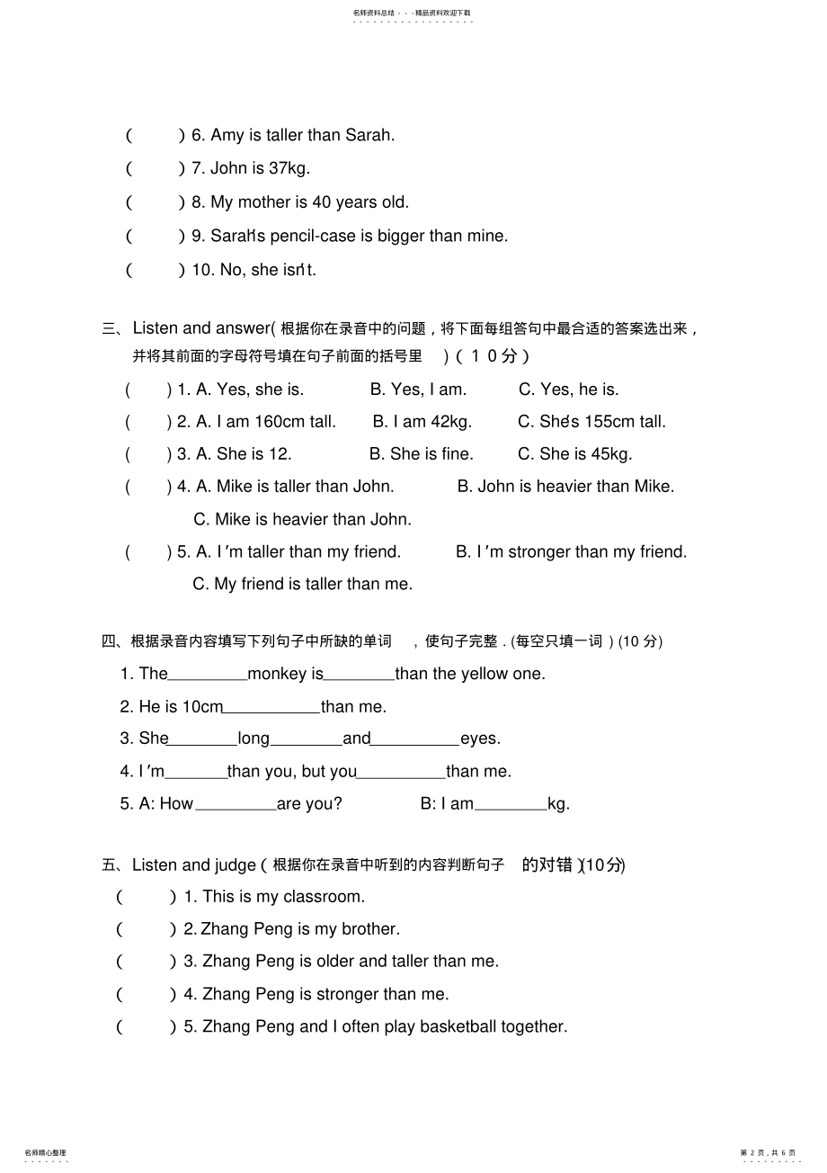 2022年2022年六年级英语下册第一单元练习题 .pdf_第2页