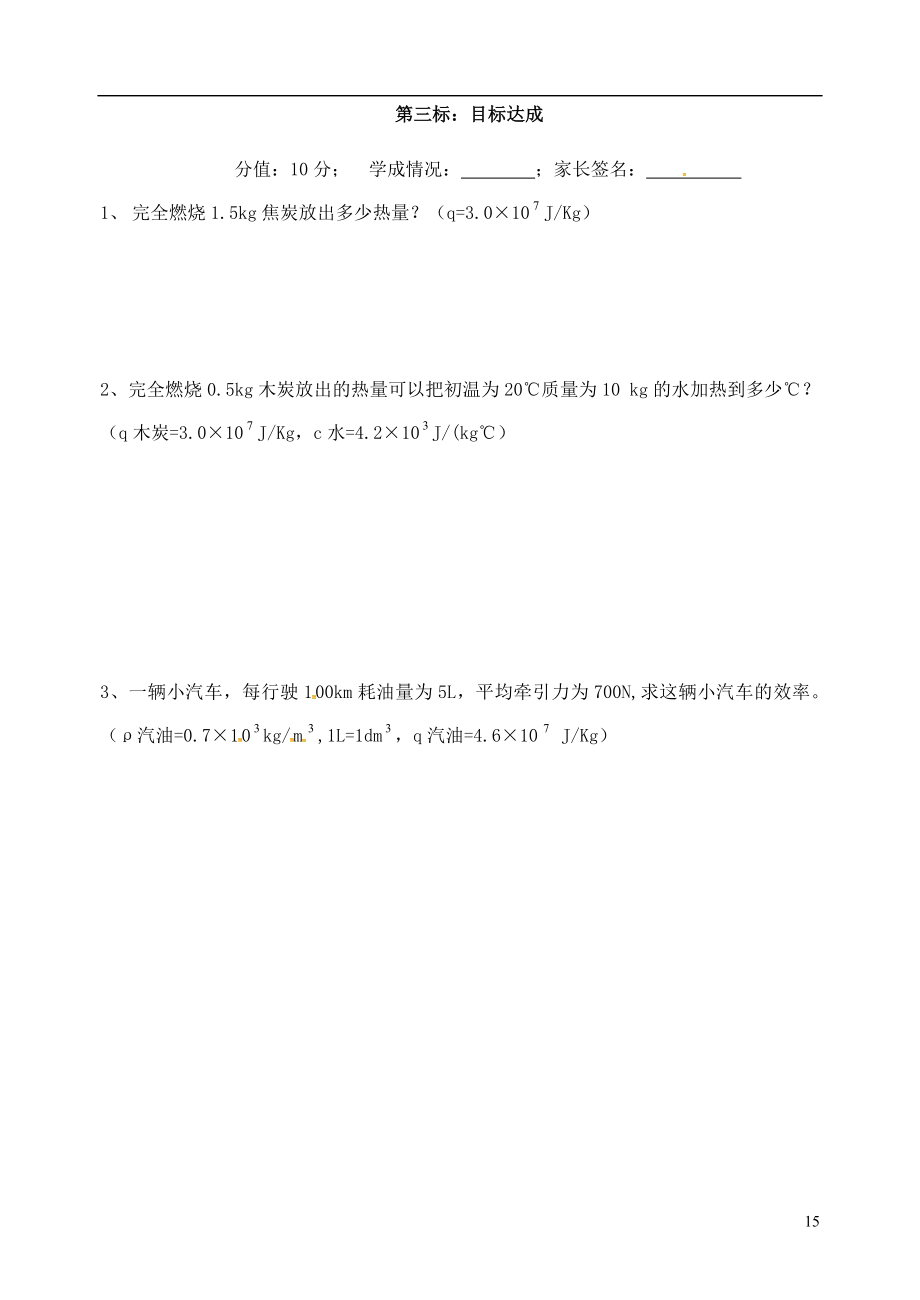 云南省昆明市西山区团结民族中学九年级物理全册第13章第3节热机效率和环境保护学案无答案新版沪科版.doc_第2页