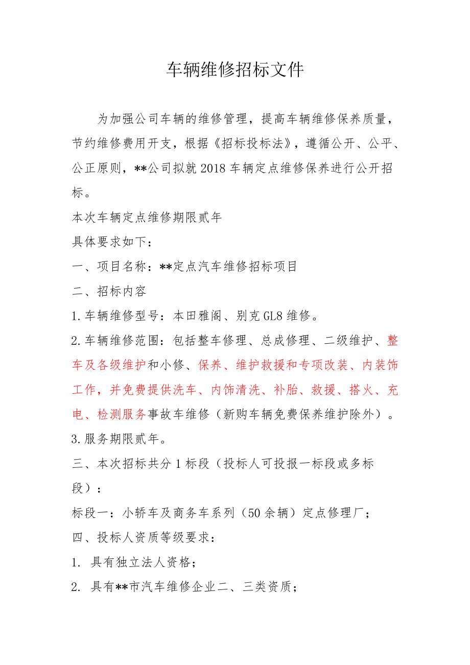 241.各行各业投标标书范本及标书教程 汽车维修招标文件范本.doc_第1页