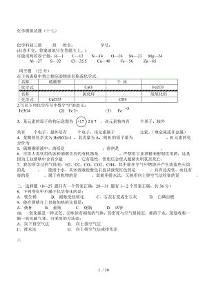 初中化学中考模拟试题7及答案.doc