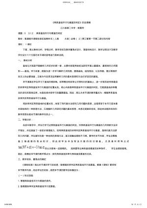 2022年2022年两条直线平行与垂直的判定说课稿 .pdf