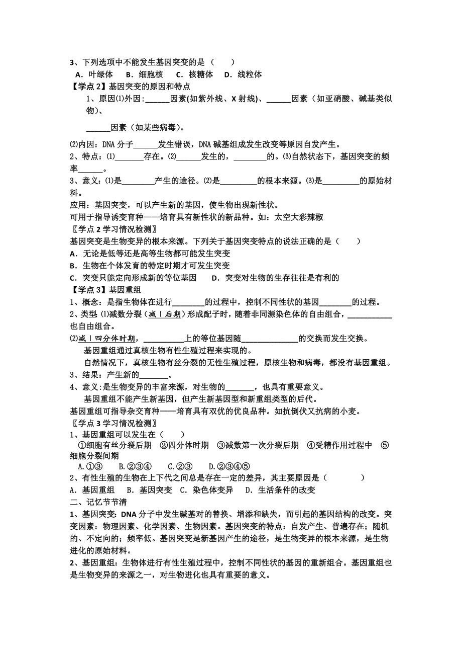 【高中生物】高一生物人教版必修2教案：5.1基因突变和基因重组-.doc_第2页