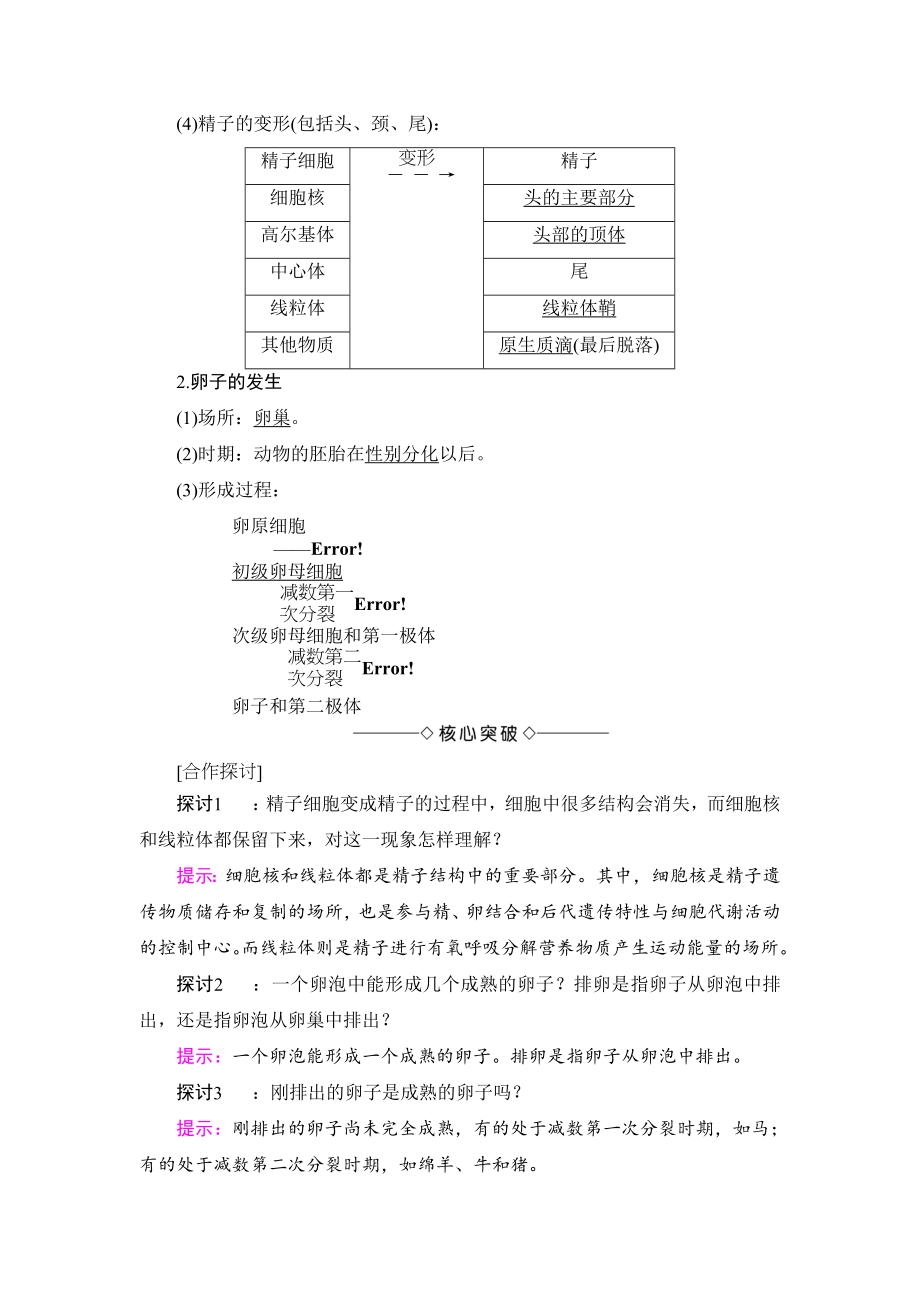 【高中生物】高中生物(人教版)选修3同步教师用书：专题3-3.1体内受精和早期胚胎发育.doc_第2页