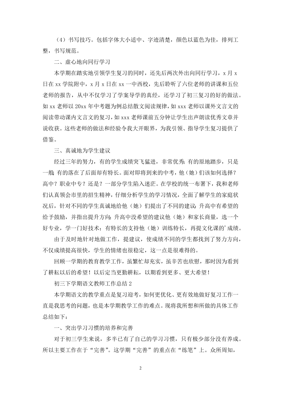 初三下学期语文教师工作总结.docx_第2页