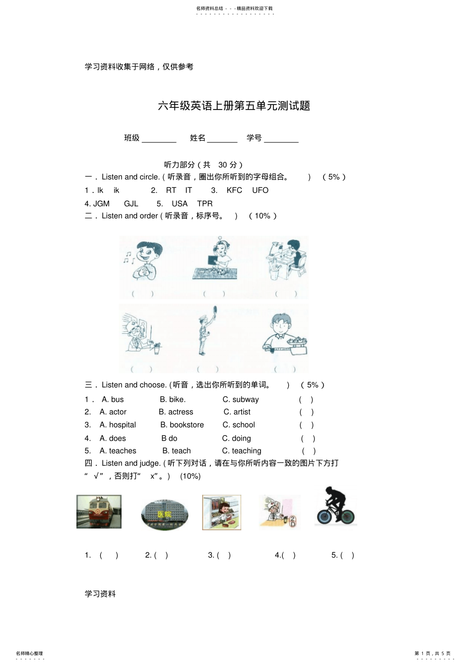 2022年2022年六年级英语上册第五单元试卷及答案 .pdf_第1页