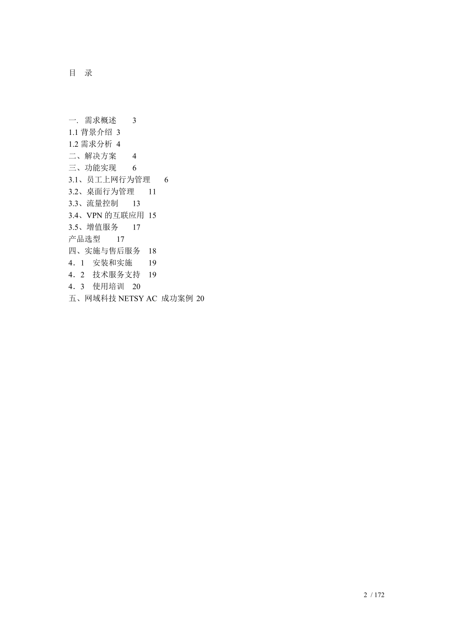 信息安全整体解决方案.doc_第2页