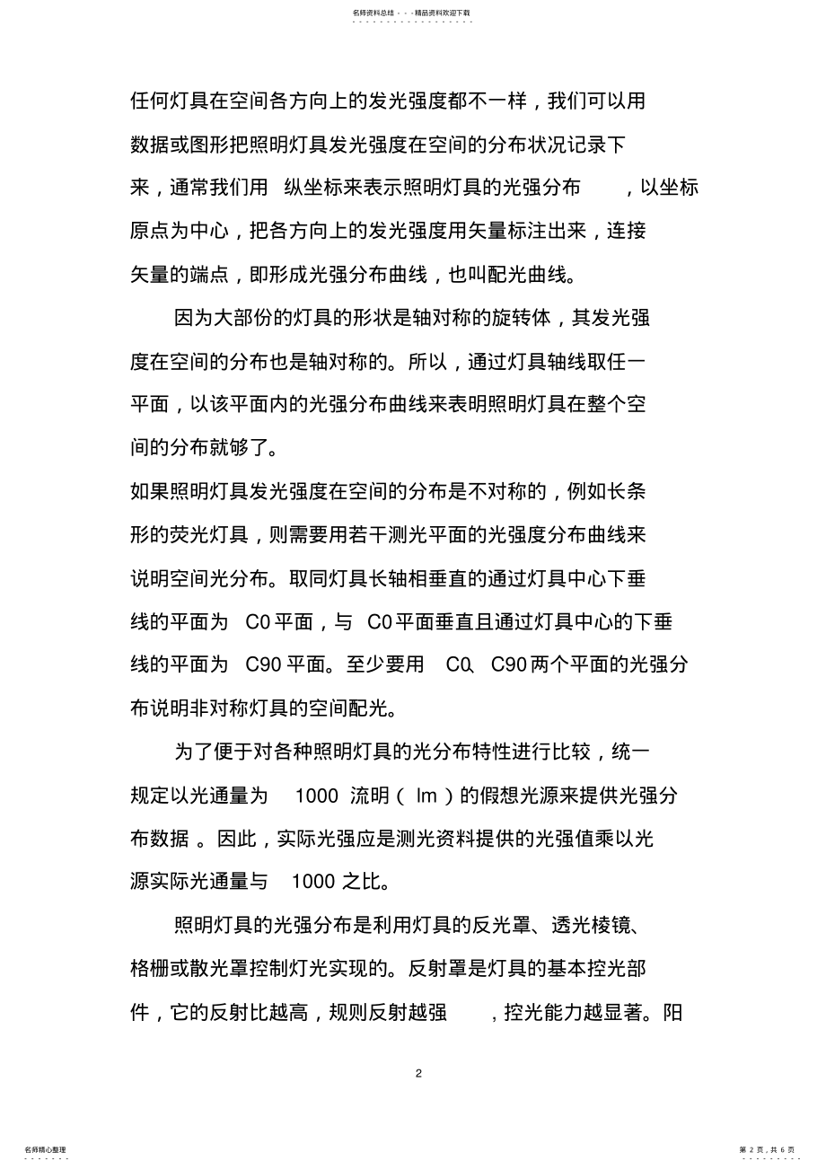 2022年总结配光曲线说明解析终稿 .pdf_第2页