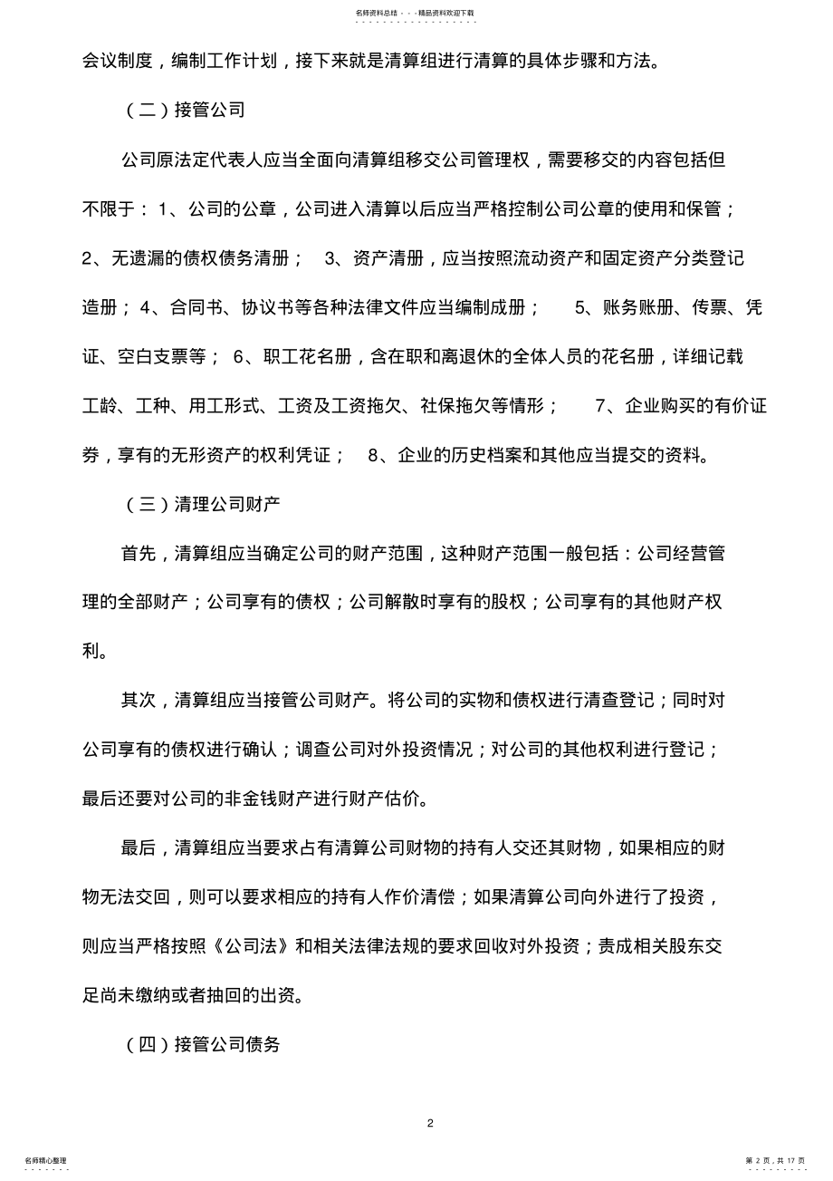 2022年2022年公司清算的基本流程程序 .pdf_第2页