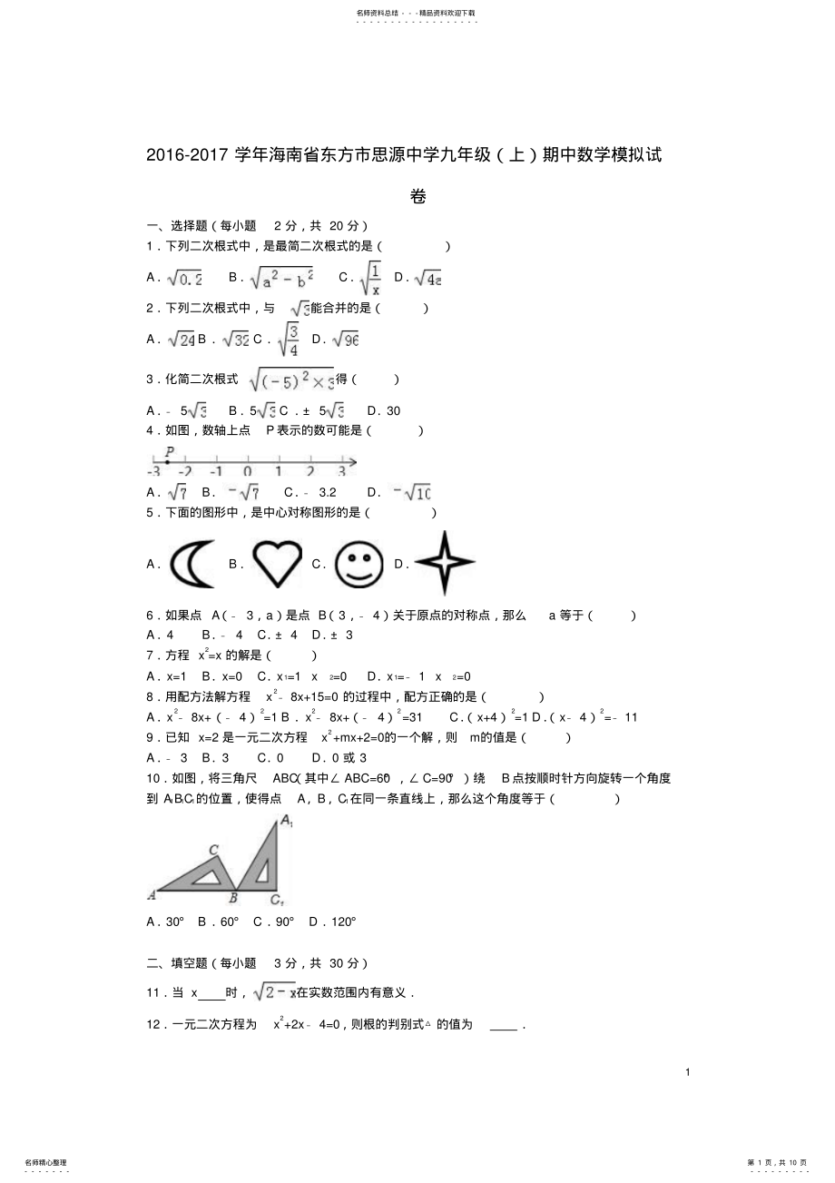 2022年2022年九年级数学上学期期中模拟试卷新人教版 .pdf_第1页