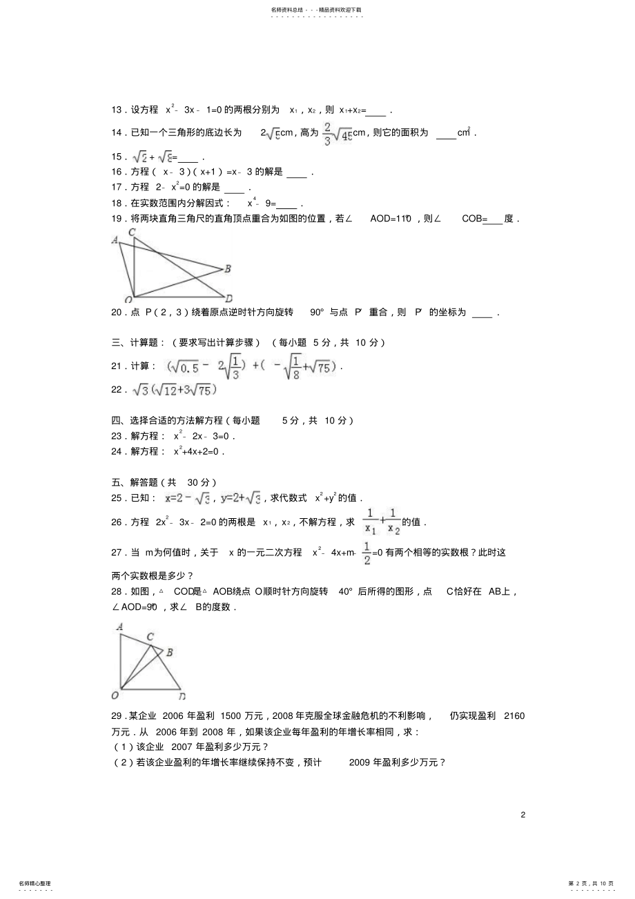 2022年2022年九年级数学上学期期中模拟试卷新人教版 .pdf_第2页