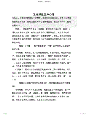 2022年怎样抓住客户心理 .pdf