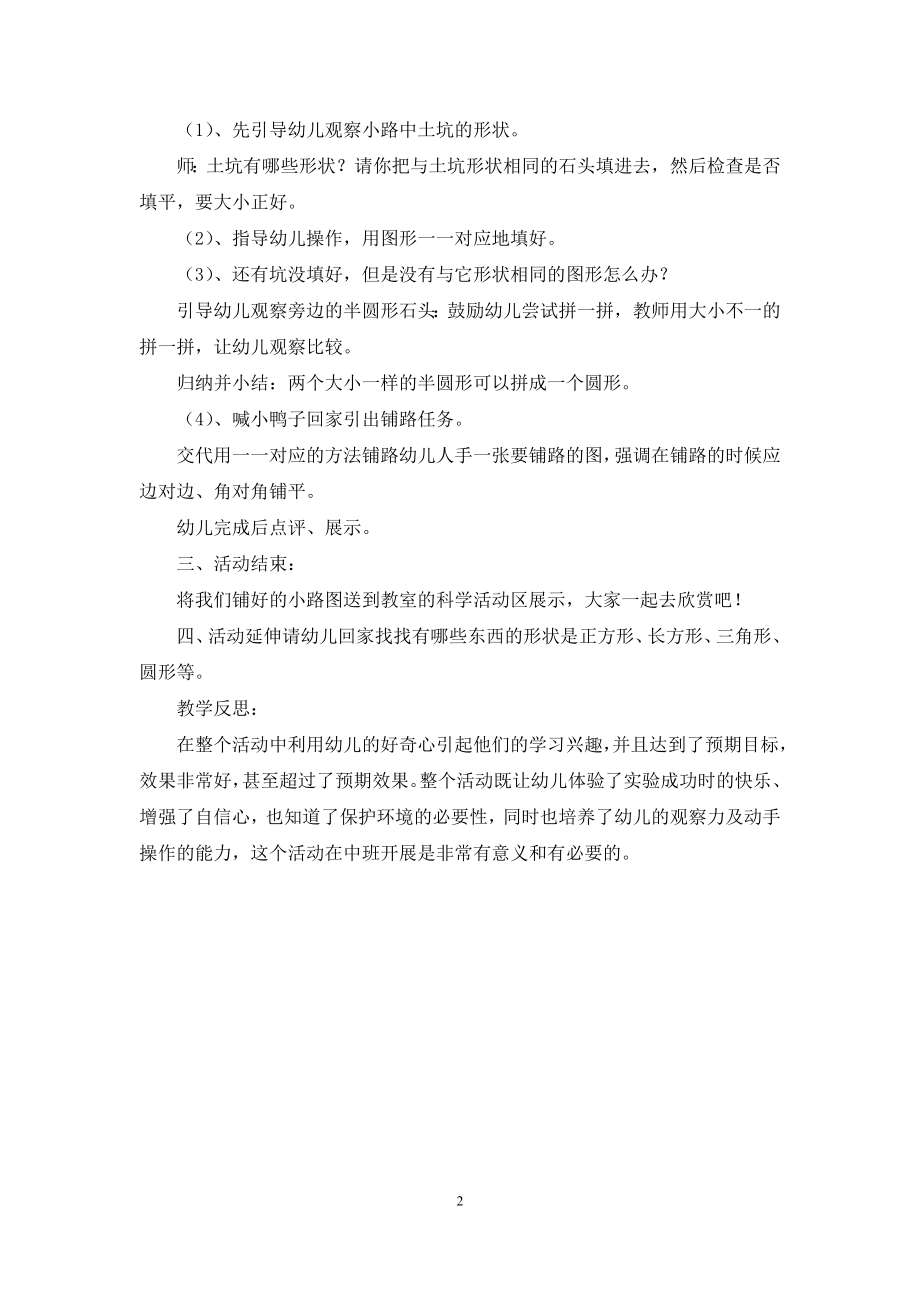 中班科学铺路真有趣教案反思.docx_第2页