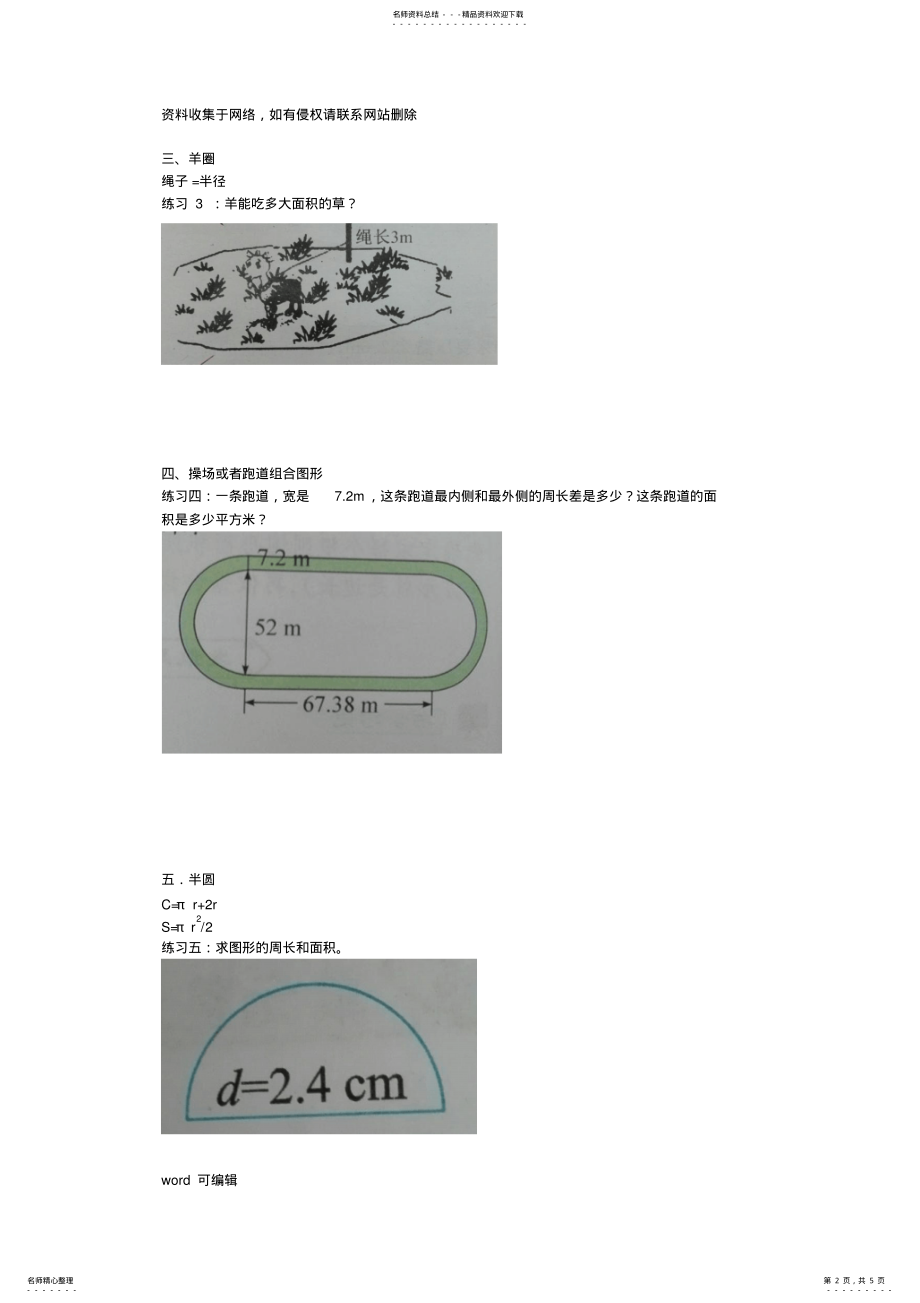 2022年2022年六年级上册,圆的周长面积常考题,练习和答案教学内容 .pdf_第2页