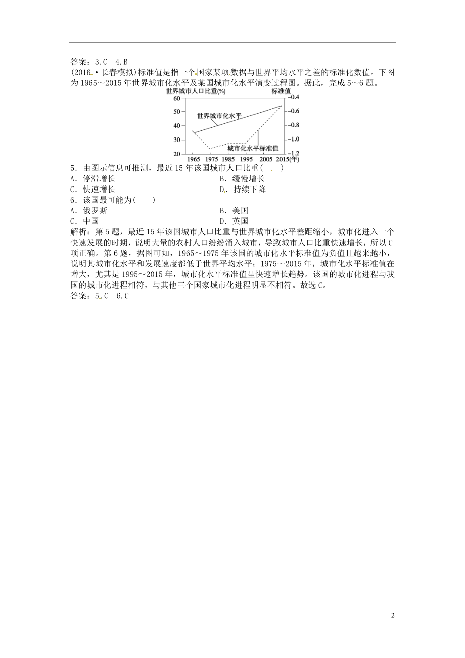 优化方案2017高考地理总复习第二部分人文地理第七章城市与城市化第17讲城市化模拟精选演练提升新人教版.doc_第2页