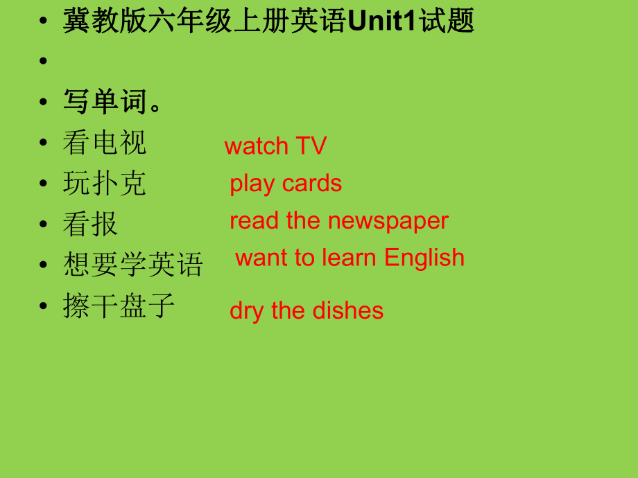 冀教版六年级英语第一单元复习ppt课件.ppt_第2页