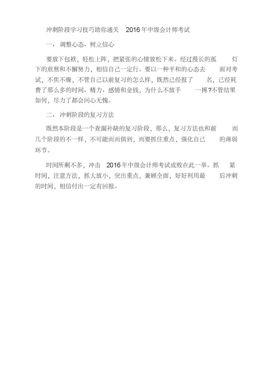 中级会计师考试高分掌握答题技巧.pdf_第2页