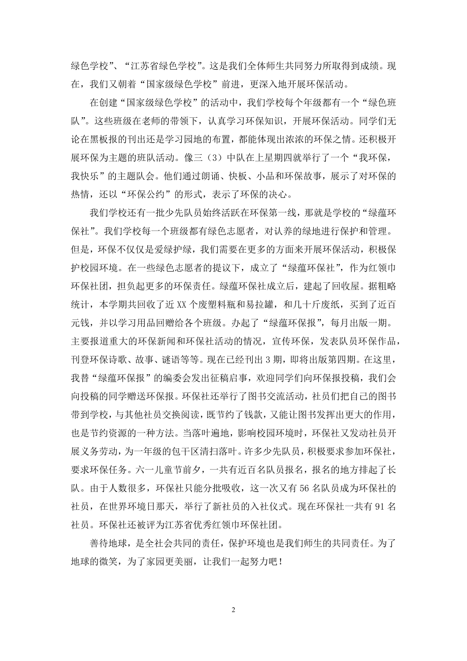 关于世界环境保护日的国旗下讲话.docx_第2页