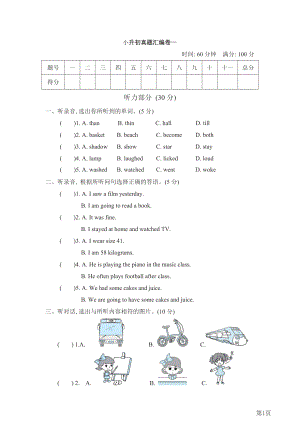 六年级下册英语人教PEP版小升初真题汇编卷一(含答案).docx