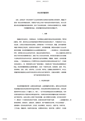 2022年2022年供应商质量管理 2.pdf