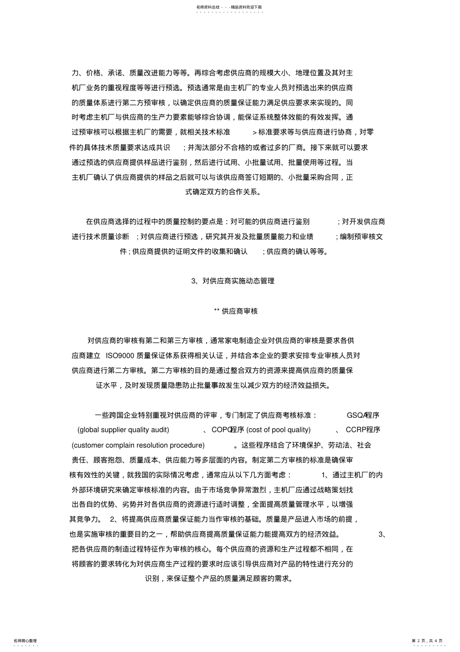 2022年2022年供应商质量管理 2.pdf_第2页