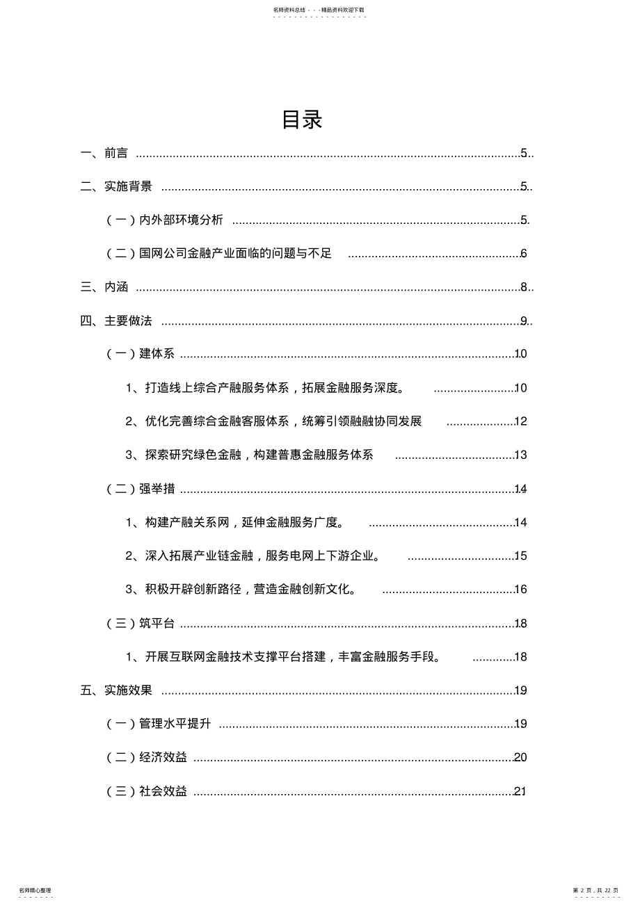 2022年2022年互联网金融发展及技术支撑平台建设 .pdf_第2页