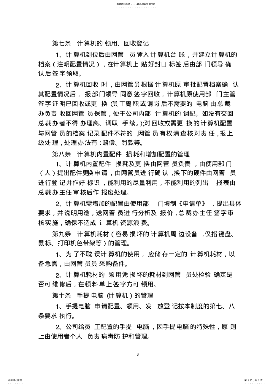 2022年2022年公司计算机及网络管理制度 .pdf_第2页