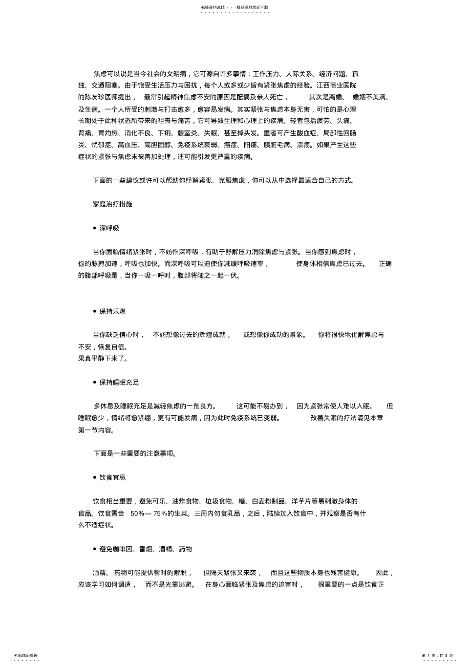 2022年心情焦虑怎么办 .pdf_第1页