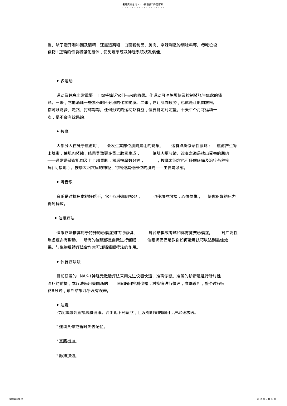 2022年心情焦虑怎么办 .pdf_第2页