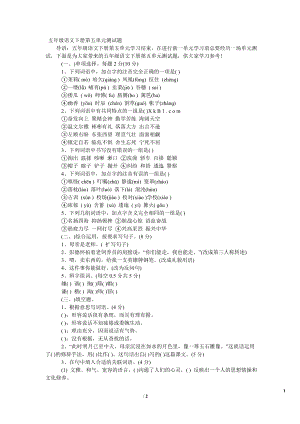 五年级语文下册第五单元测试题.doc